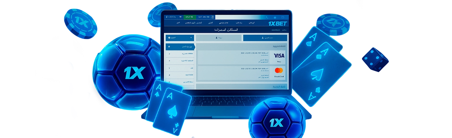 تطبيق كازينو 1xBet معروض على جهاز كمبيوتر